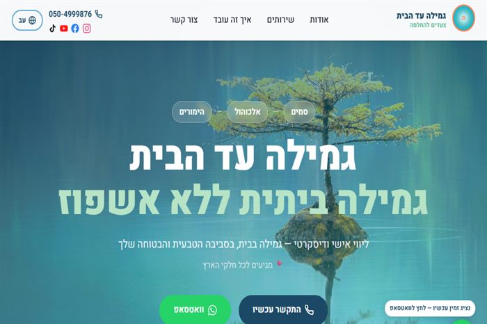 אתר גמילה עד הבית — עמוד הבית